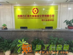 内蒙古汇通大宗交易中心天然气开户几个须知！