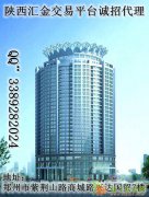 陕西汇金交易平台招代理啦