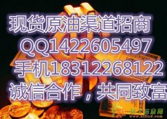 武汉吉林国际现货原油招商代理渠道
