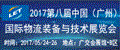 2017第三届广州国际电商物流展暨电商物流核心竞争力峰会