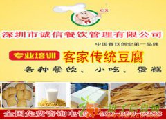 客家豆腐做法哪里便宜？正宗豆腐培训哪较好？哪里可以学习豆腐 