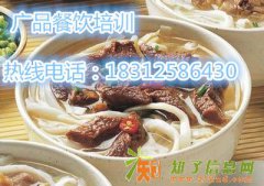 小吃牛腩粉哪里学最好，专业培训广西牛腩粉，牛腩粉培训加盟
