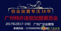 第34届广州加盟展邀您一起当老板