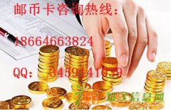 邮币卡合作加盟