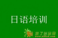 广州高级日语速成班 天河日语考试精品学习班