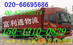广州佛山到罗定货运专线 回程车托运公司