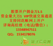 湖北孝感 襄樊 十堰 荆门票开户低佣金，开通创业板