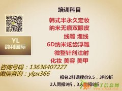 如皋韩式半永久化妆术培训班在哪