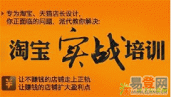 沈阳淘宝课程学习网店专才推广