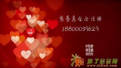 注册慈善基金会办理慈善机构