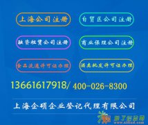 上海金山区怎么办理进出口公司多少钱