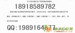 新华上海776新华微盘关于部分地区客户暂停激活的通知