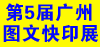 2017广州国际个性化打印展览会暨第4届广州国际平板打印展览