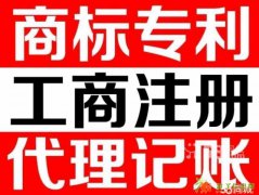 临沂公司异常移黑、免费工商注册,代理记账报税