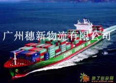 内贸海运门到门哪家强——广州穗新物流最在行