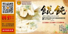 快餐店加盟玲珑馄饨营养美食