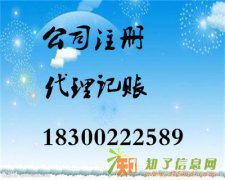 代理青岛公司注册，用心为您服务