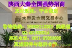 陕西大秦153会员单位诚招优质代理