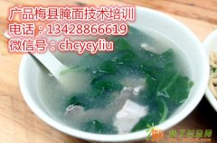 梅州腌面店培训加盟，梅州腌面实体店培训中心，腌面的做法