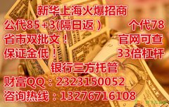 新华上海贵金属交易中心·银行托管·省市双批文