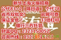 贵金属现货交易中心新华上海银行托管