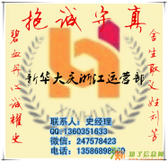 新的好平台037号会员诚信火爆招代理新华大庆