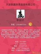 大连开发区保税区公司注册 代理记账 免费提供注册地址