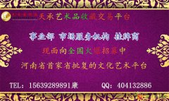 河南天承招票商