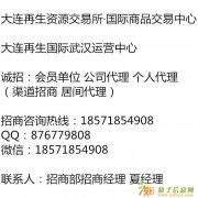 武汉现货招商代理渠道招商居间代理