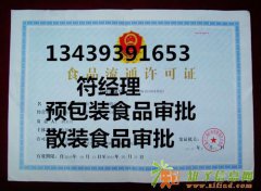 代理大兴食品流通许可证审批、审批食品流通许可证、预包装食品审
