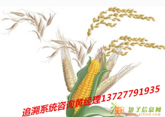 水稻|玉米种子追溯系统专业定制