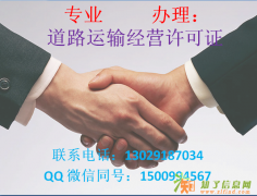 审批道路运输经营许可请双击我