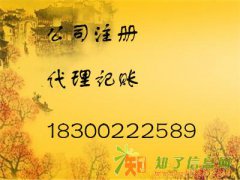 青岛代理记账股权转让税务服务