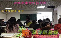 成都有零基础的造价员培训班吗？