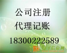 青岛办理公司注册营业执照受理办理许可本公司