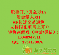 武汉手机网上股票开户哪家费用最低