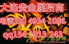 大连贵金属佣金怎么返