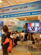 第十三届 上海海外置业移民投资展