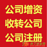 北京商贸一般纳税人，小规模执照转让，随时交接！