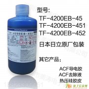 专业承接ACF去除液快递美国，ACF导电胶国际快递越南