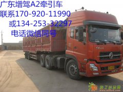 广州增驾大车广州增驾A1A2A3B1B2