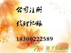 注册变更、公司注销、记账报税、出口退税