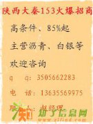 陕西大秦平台诚信招商