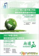2017年第十二届中国（郑州）国际供暖系统及新能源设备博览会