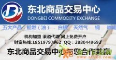 东北商品交易所新产品升贴水交易细则