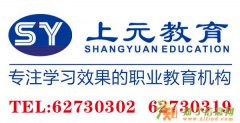 上元教育淘宝/网店创业/美工设计师培训简章