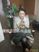 北京康雅吉丽影视化妆学校细说风云