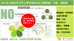 专科本科学历教育就到四川农大彭州分校