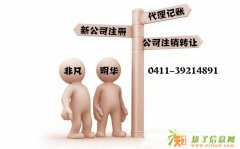 在大连注册一家贸易型 公司需要什么