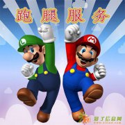 北京跑腿服务，代取代送，充数，可出差